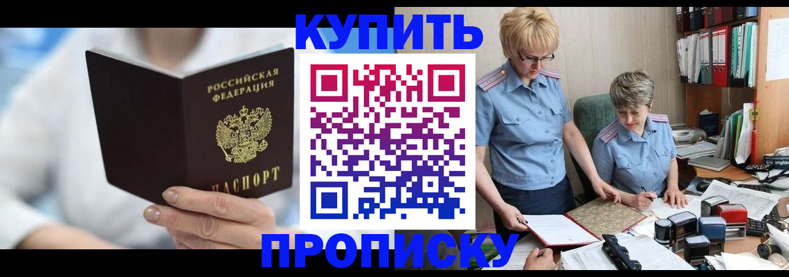 временная регистрация купить в Карачаевске