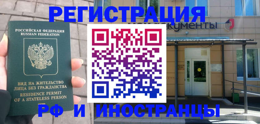 временная регистрация 2025 в Карачаевске